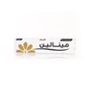 كريم مينالين للحروق (50جم)
