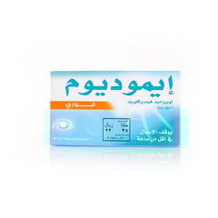ايموديوم 2 مجم 12 قرص ذوبان فورى