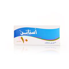 أستاتين 10 مجم 30 قرص
