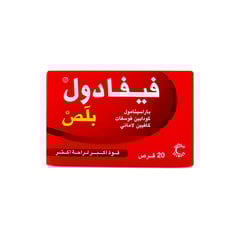 فيفادول بلص 20 قرص