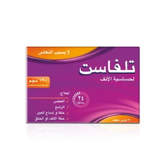 Telfast 120 mg Tablets – 30 Tablets