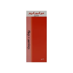 روت سبـت ميركروكروم 60 مل