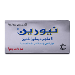 نيورين 5 مجم أقراص