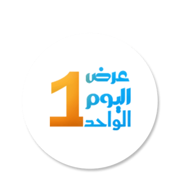 عرض اليوم الواحد