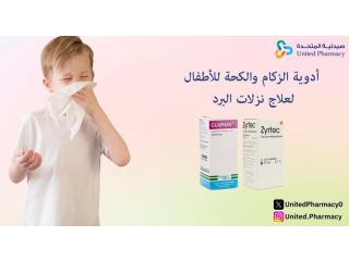 أدويه الزكام والكحه للأطفال لعلاج نزلات البرد