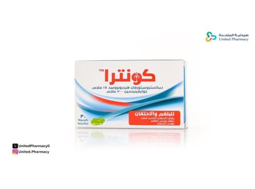 حبوب كونترا