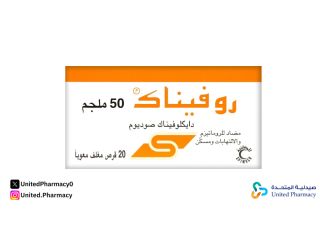 عقار روفيناك