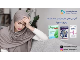 أعراض نقص الفيتامينات عند النساء