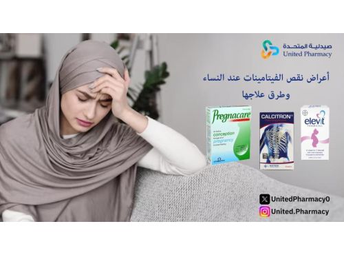 أعراض نقص الفيتامينات عند النساء