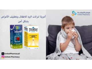 أدوية لنزلات البرد للاطفال