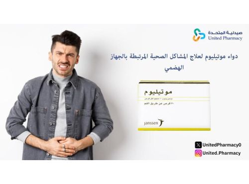 دواء موتيليوم