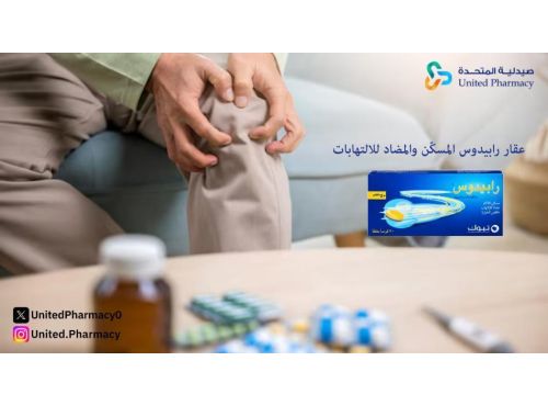 عقار رابيدوس