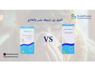 الفرق بين راينوفد بلس والعادي