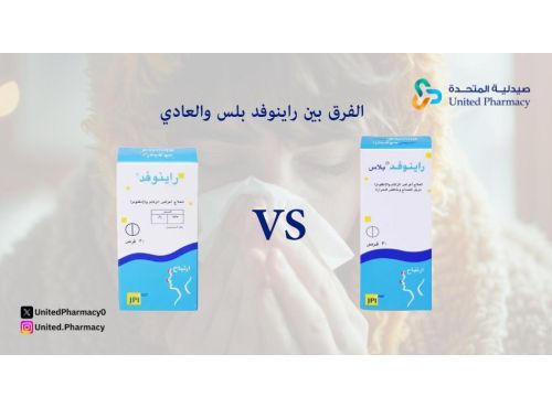 الفرق بين راينوفد بلس والعادي
