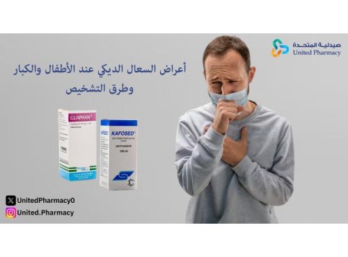  السعال الديكي