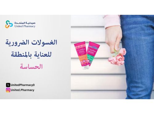 أفضل غسول بعد الدورة الشهرية