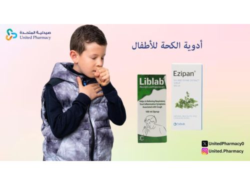ادوية الكحه للاطفال