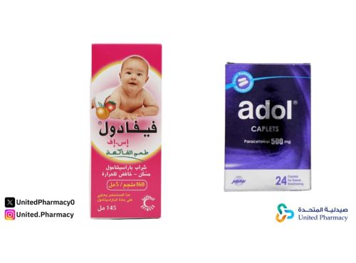 الفرق بين ادول وفيفادول للاطفال