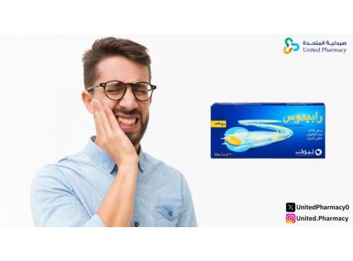 متى يبدأ مفعول رابيدوس للأسنان
