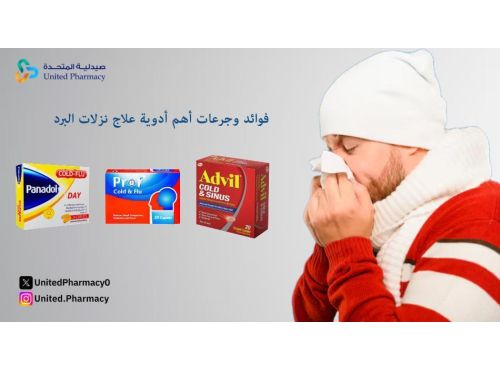 علاج نزلات البرد