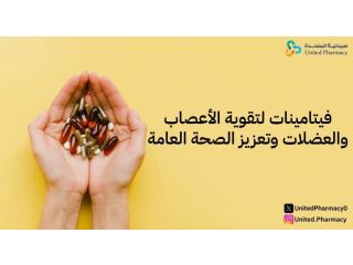 فيتامينات لتقوية الاعصاب والعضلات