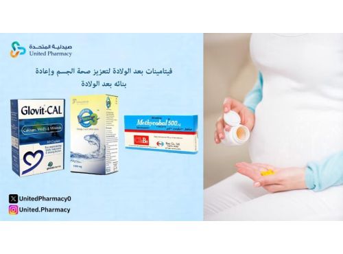 فيتامينات بعد الولادة