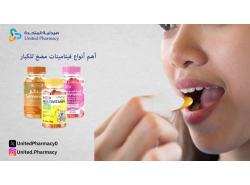 فيتامينات مضغ للكبار