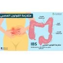 أعراض القولون العصبي النفسي عند النساء