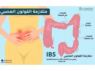 أعراض القولون العصبي النفسي عند النساء