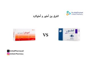 الفرق بين املور و املوكارد