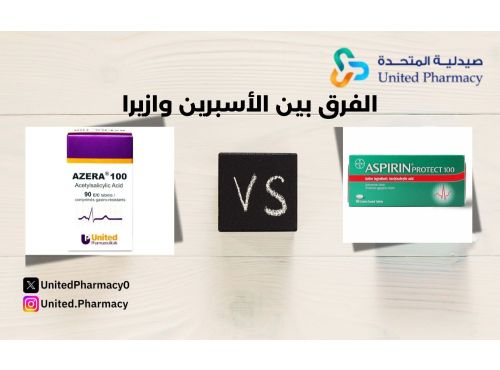 الفرق بين الأسبرين وازيرا