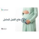 علاج القمل للحامل