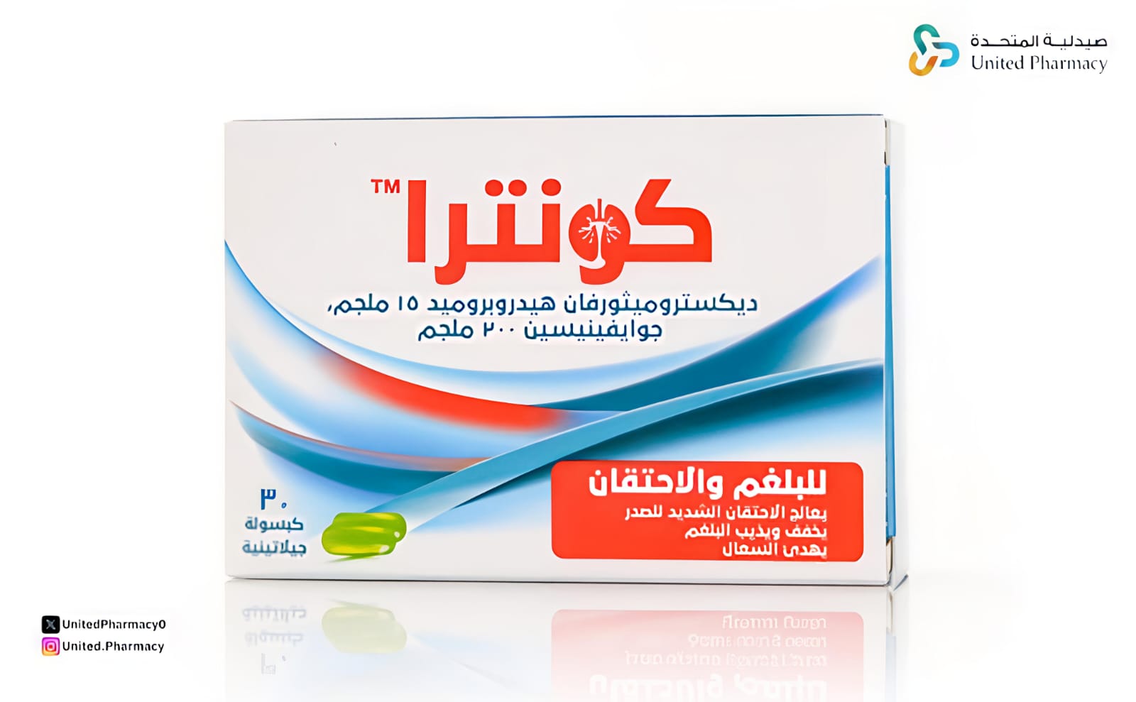 ما هو أفضل دواء للسعال في السعودية؟