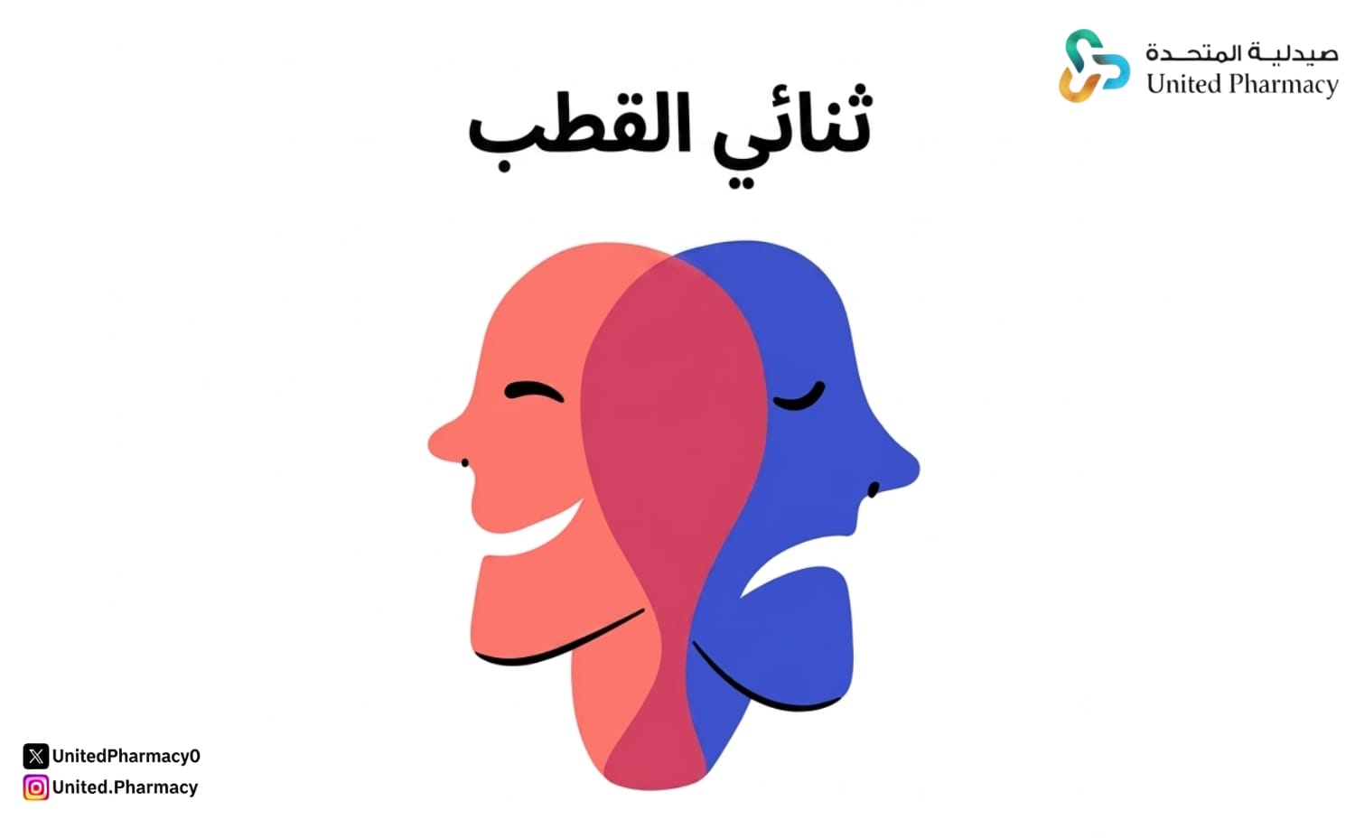 اضطراب ثنائي القطب عند النساء