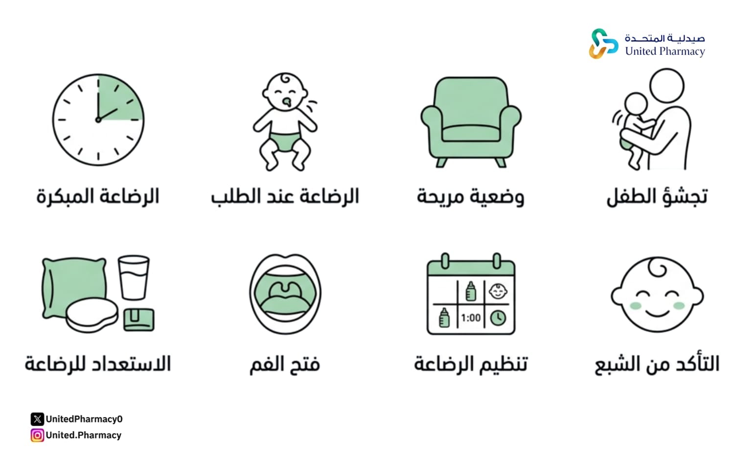 نصائح الرضاعة الطبيعية