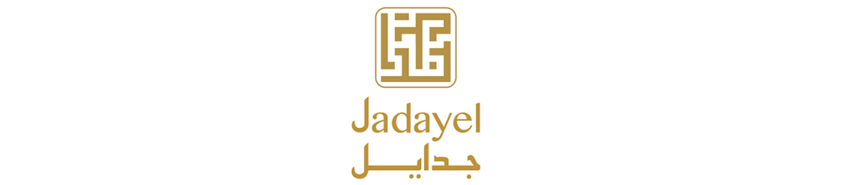 جدايل