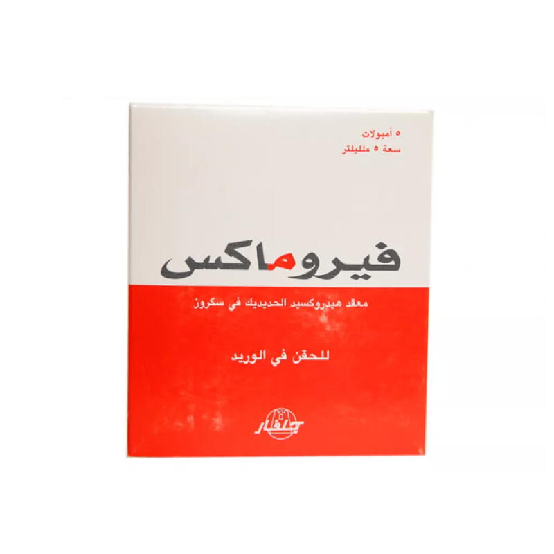 فيروماكس 20 مجم / مل 5 أمبول — صورة 1