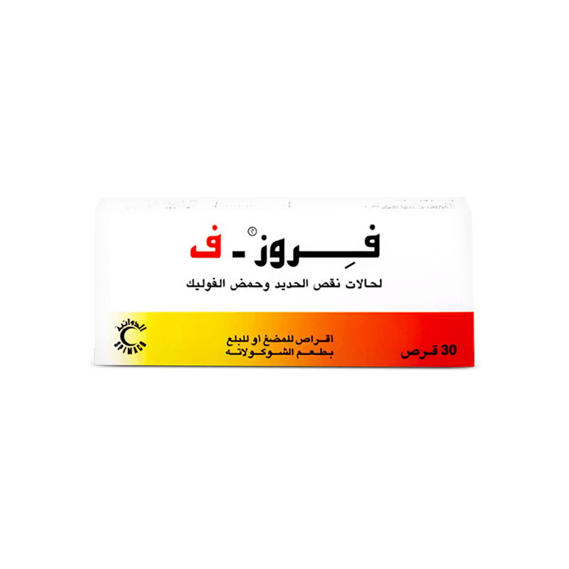 فروز ف، علاج فقر الدم ونقص الحديد - 30 قرص — صورة 1