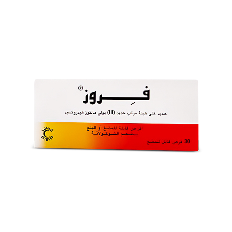 فروز 100 مجم، علاج فقر الدم - 30 قرص قابل للمضغ