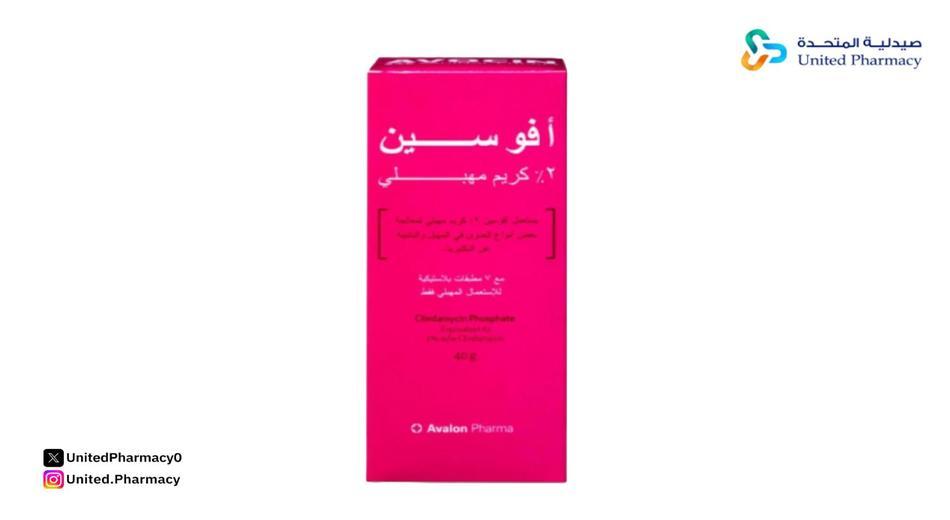 كريم افوسين للفطريات