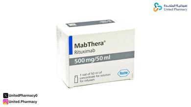 فوائد علاج مابثيرا