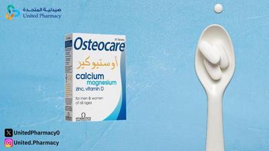 تجاربكم مع حبوب اوستيوكير