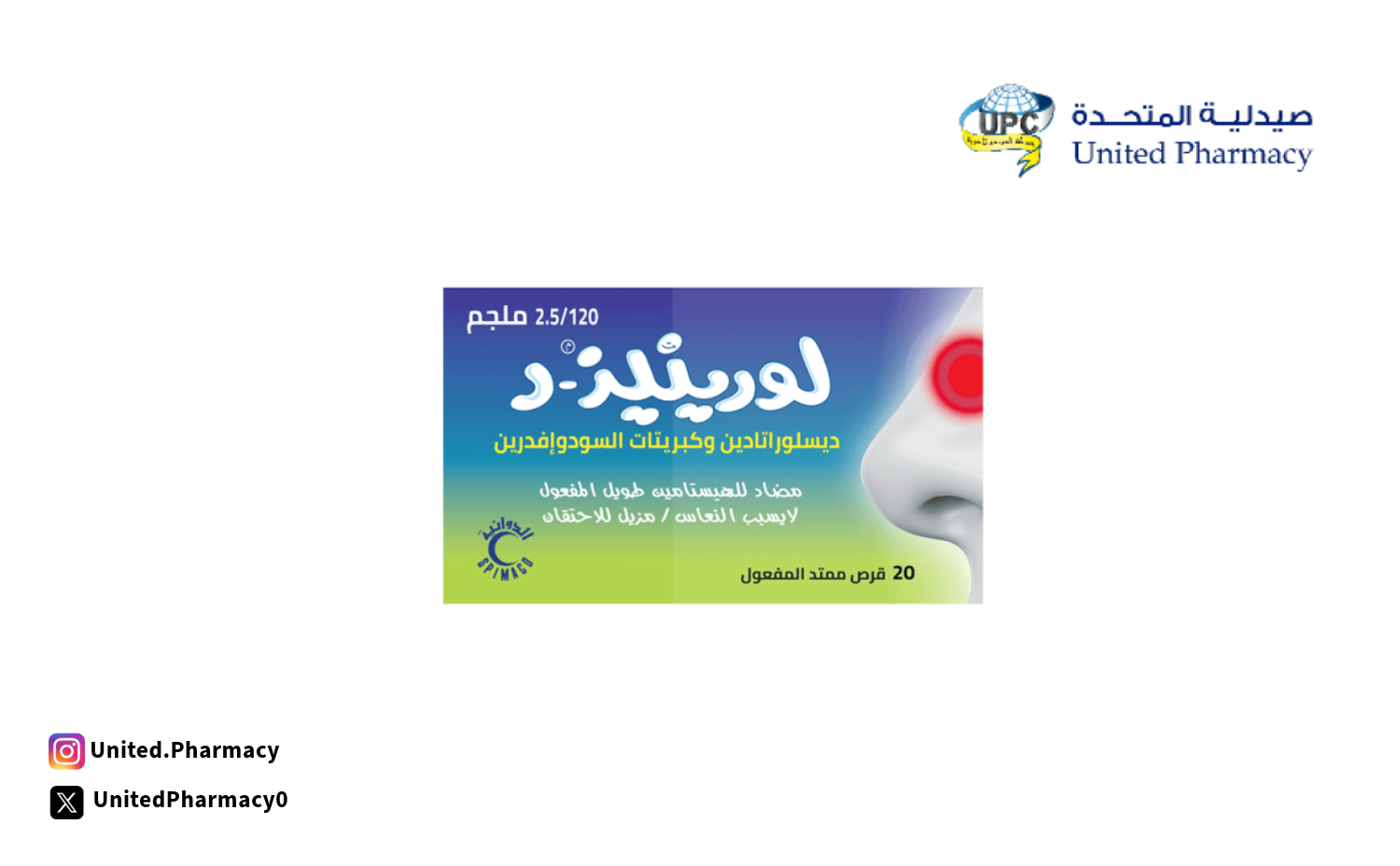 أفضل حبوب للزكام وسيلان الأنف أفضل حبوب للزكام وسيلان الأنف