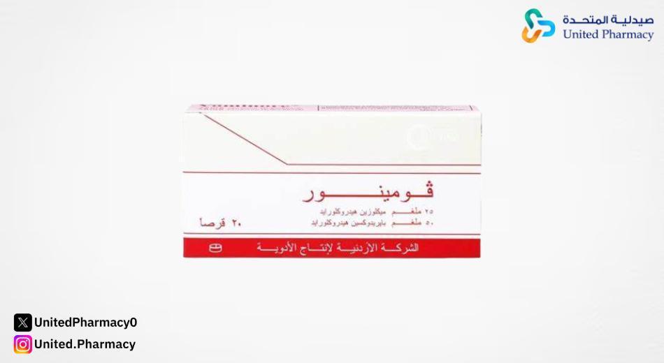 حبوب فورمينور قبل أو بعد الأكل حبوب فورمينور قبل أو بعد الأكل