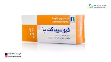 طريقة استخدام فيوسيباكت ب لحب الشباب طريقة استخدام فيوسيباكت ب لحب الشباب