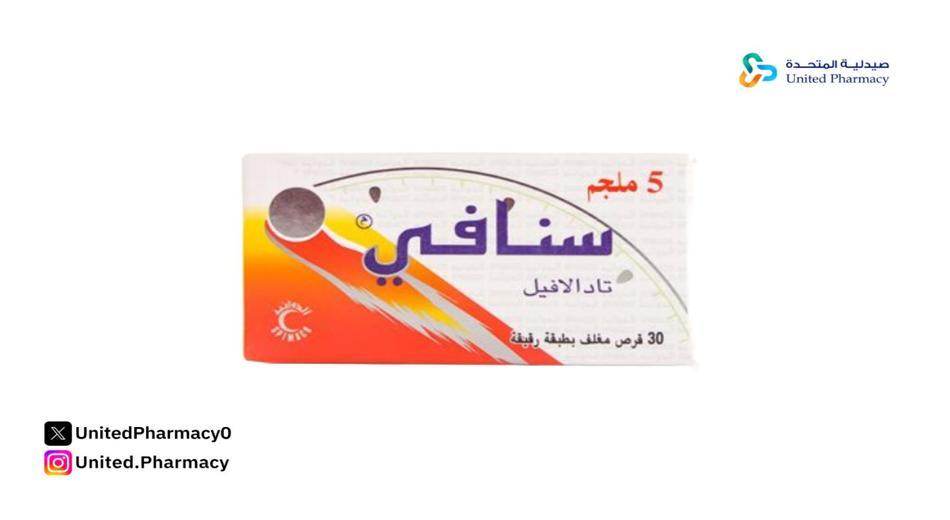 طريقة استخدام حبوب سنافي 5