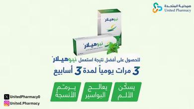 فوائد مرهم نيوهيلار للشرخ فوائد مرهم نيوهيلار للشرخ