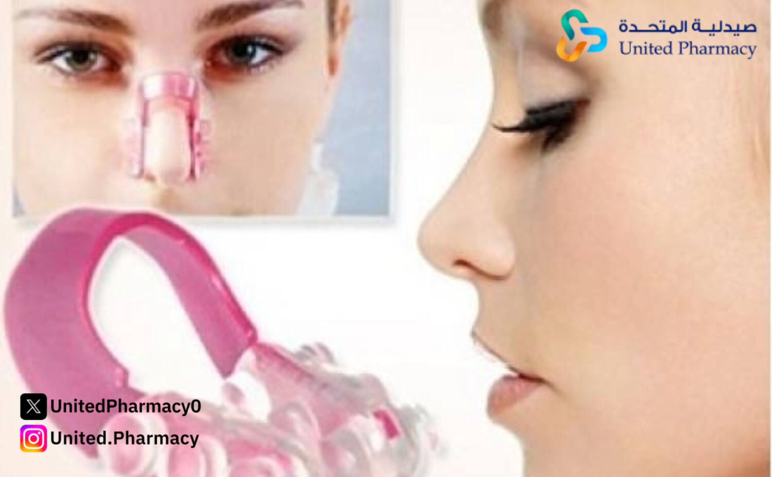 تصغير الأنف بواسطة المشبك البلاستيكي