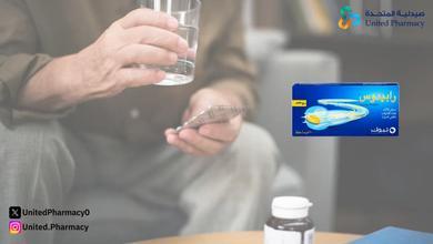 اضرار رابيدوس