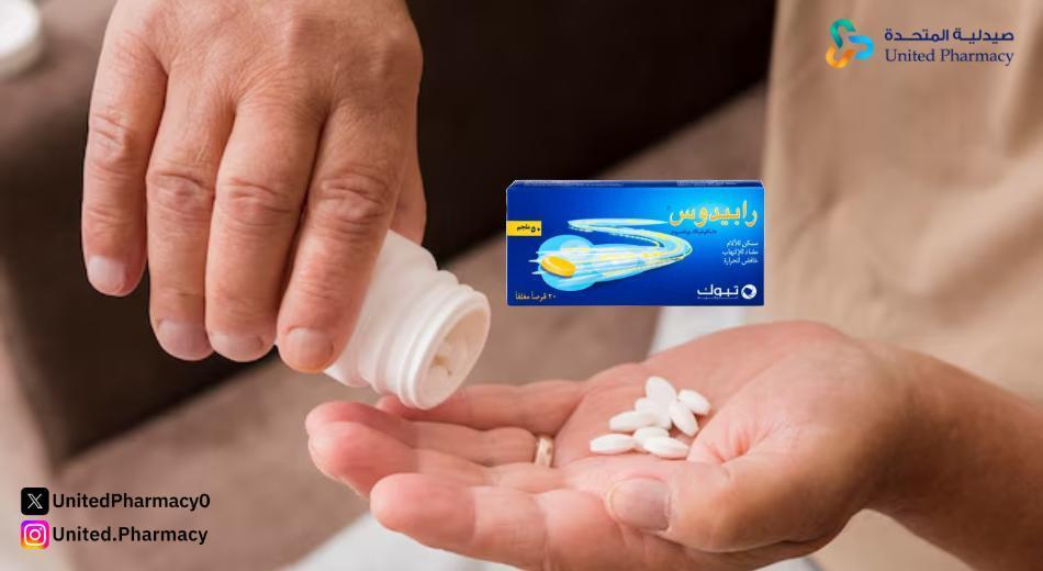 دواعي استعمال دواء رابيدوس